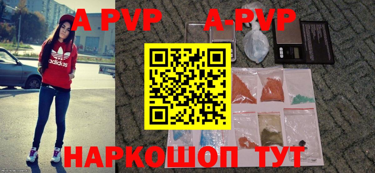 продажа наркотиков  Alpha PVP  Бийск  Альфа ПВП VHQ  Вход с VPN  A PVP СК КРИС 