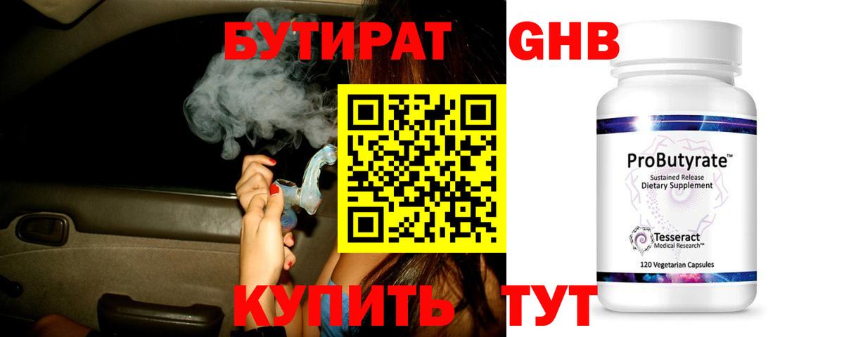 Бийск  Бутират GHB  Вход с VPN 