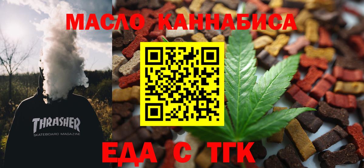 Cannafood марихуана  Вход с VPN  Бийск 