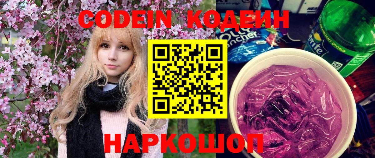 Кодеиновый сироп Lean напиток Lean (лин)  Вход с VPN  Бийск 
