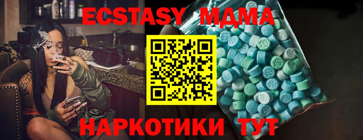 Экстази MDMA Бийск