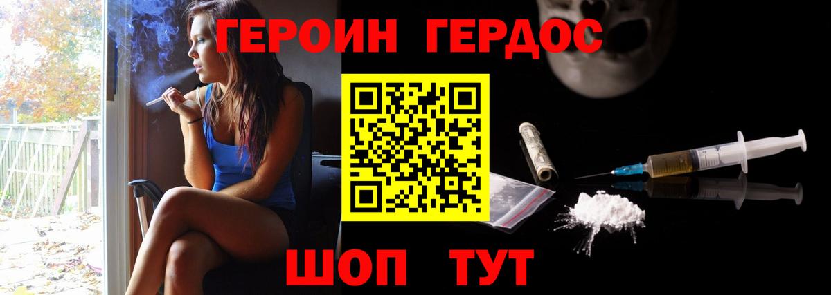 Героин герыч Бийск