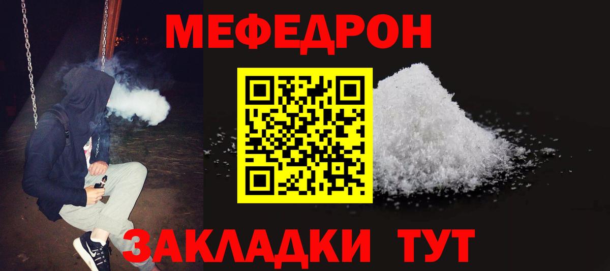 Меф мяу мяу кристаллы Бийск