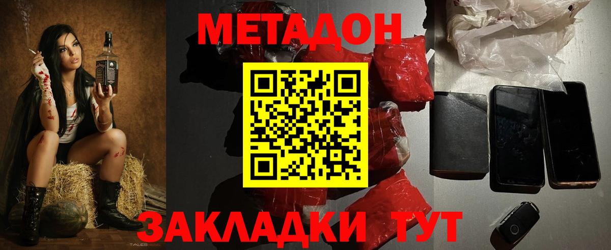 Бийск  МЕТАДОН белоснежный  Вход с VPN 